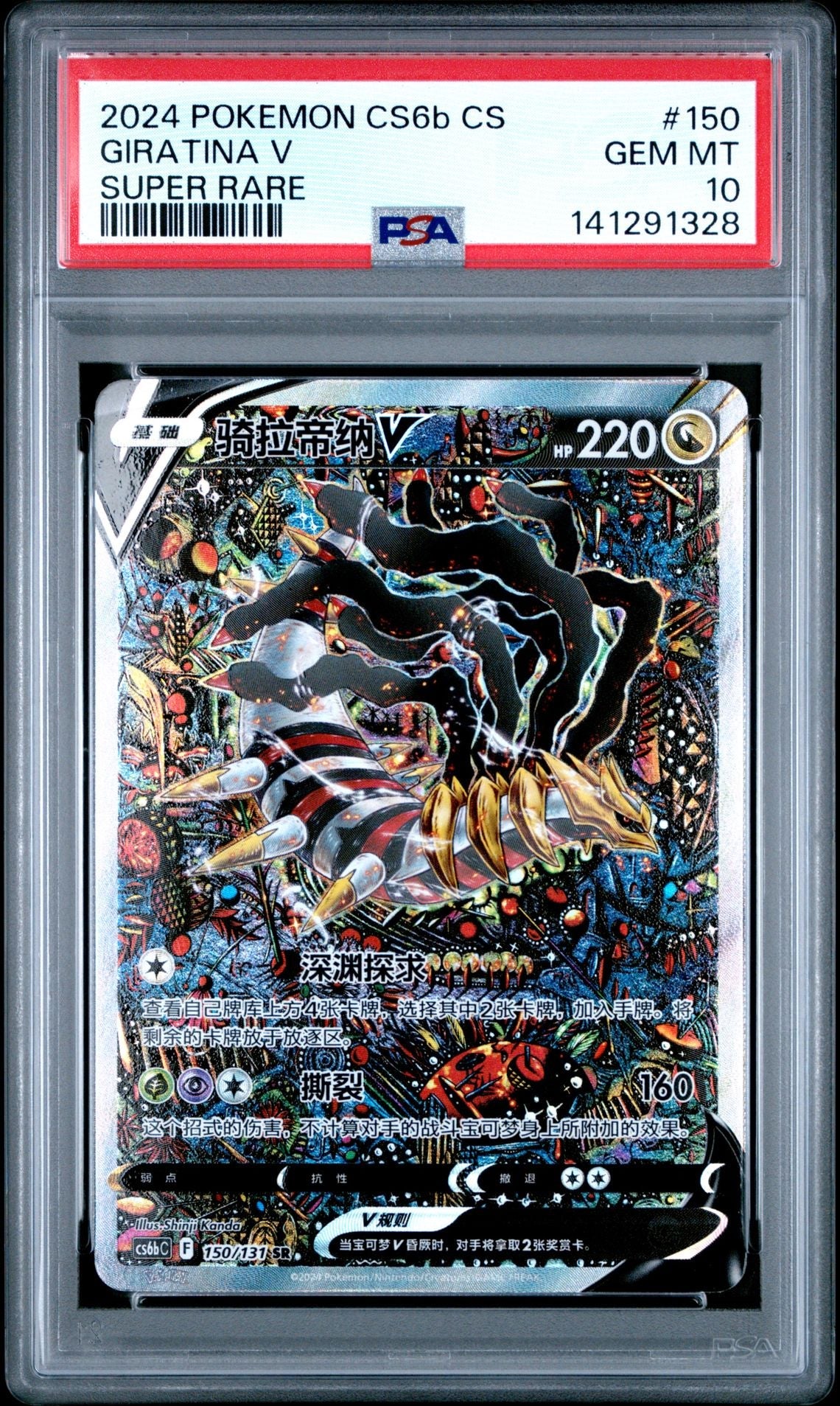 Graded Cards Chinesisch