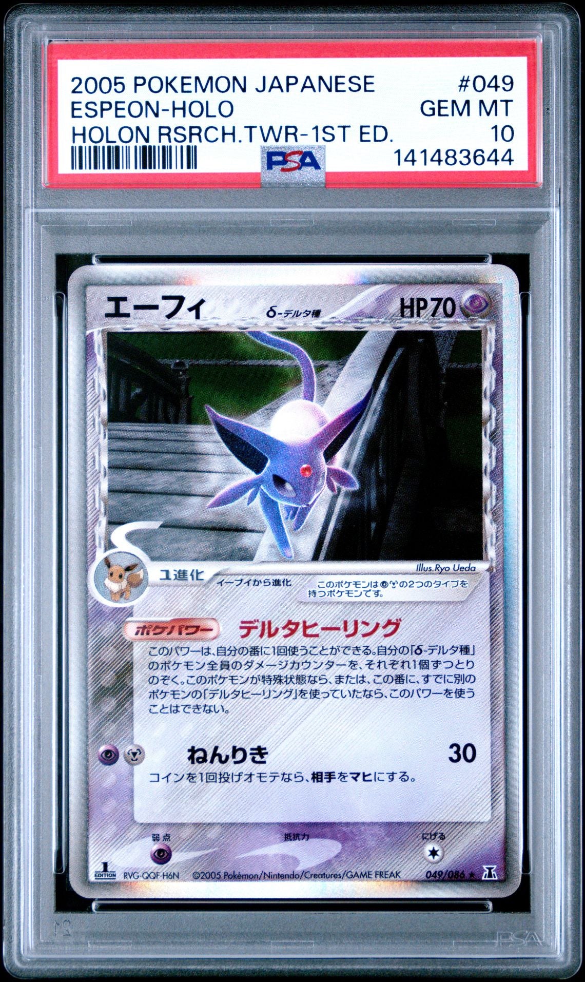 Espeon Holo PSA 10 – Holon Research Tower 1st Ed. 2005 JPN