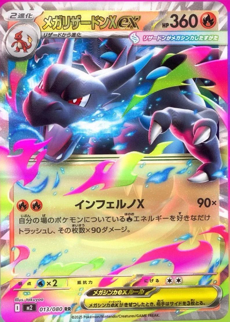 {M2 Box} Inferno X  | Japanese Pokemon Card
