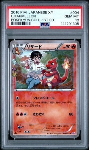 2016 POKEMON JAPANESE XY POKEKYUN 1ST ED. #004 CHARMELEON Holo PSA 10 GEM MINT