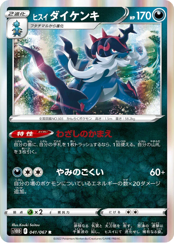 Pokemon Japanese Time Gazer S10D Display