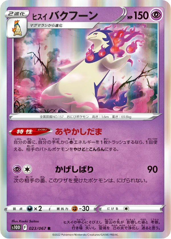 Pokemon Japanese Time Gazer S10D Display