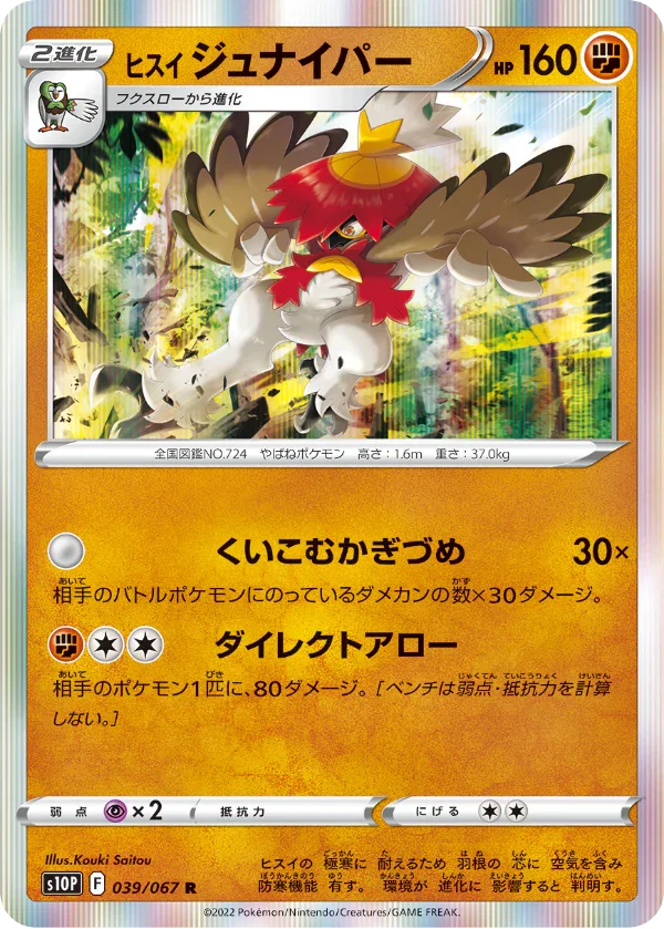 Pokemon Japanese Space Juggler S10P Display