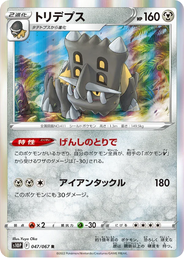 Pokemon Japanese Space Juggler S10P Display