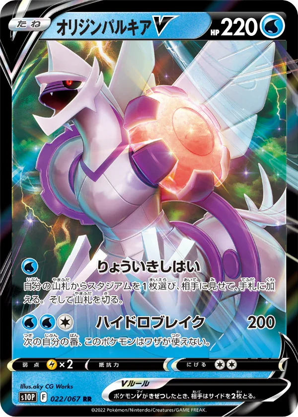 Pokemon Japanese Space Juggler S10P Display