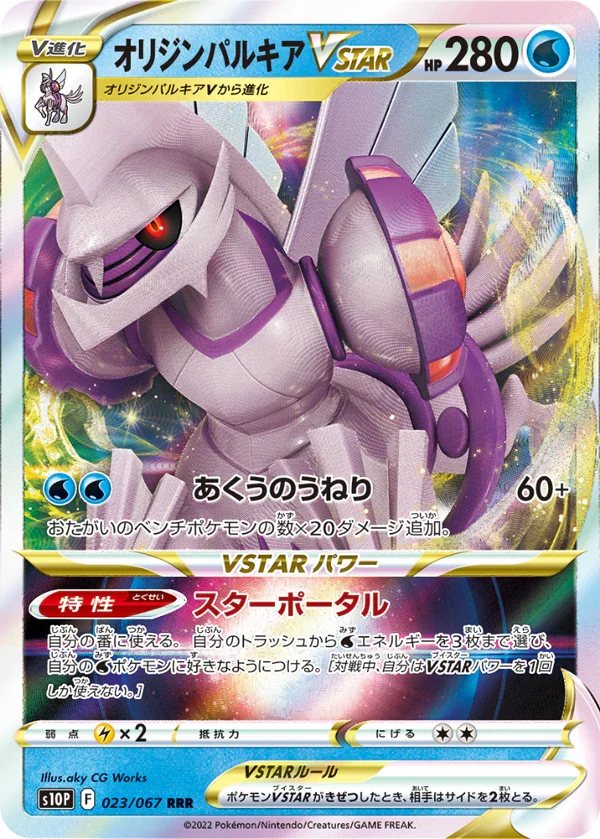 Pokemon Japanese Space Juggler S10P Display