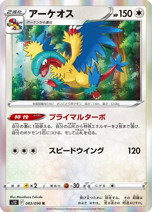 {s12 BOX} Paradigm Trigger | Japanese Pokemon Card Booster box