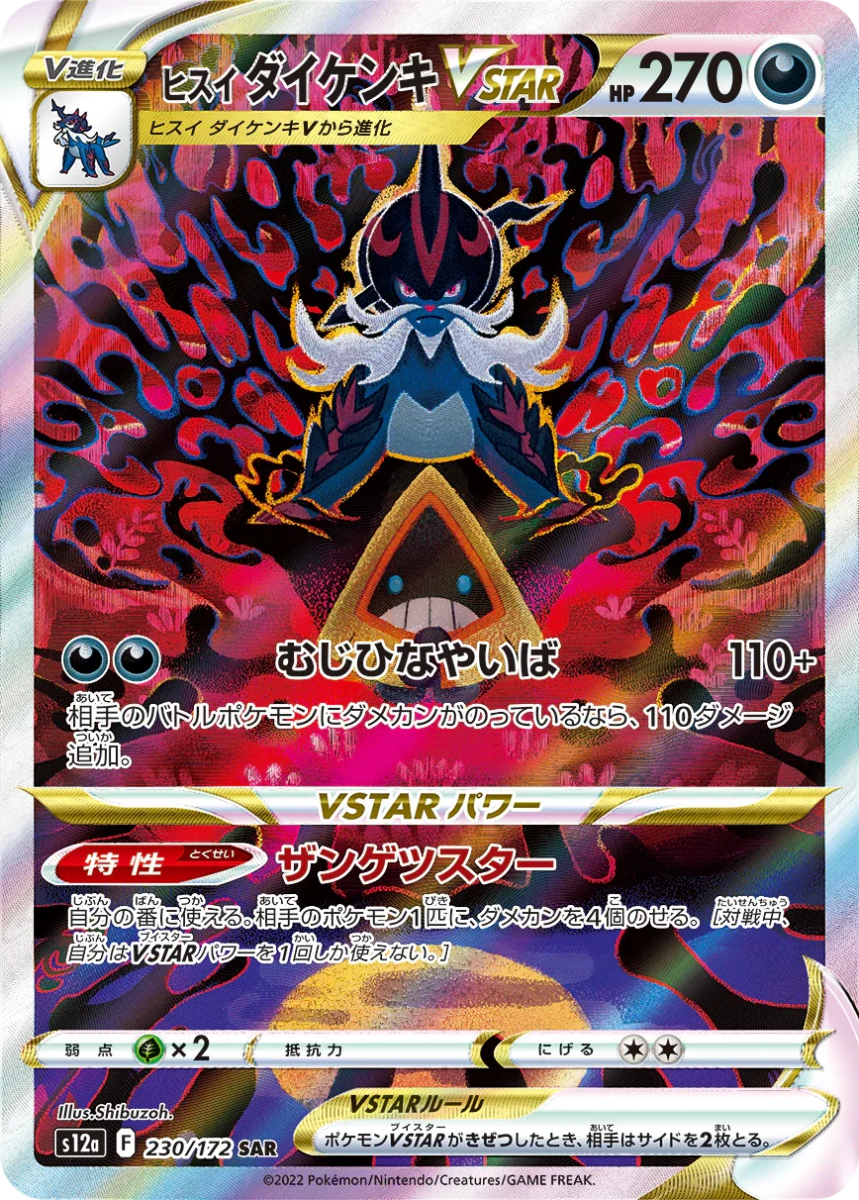 {s12a BOX} VSTAR Universe | Japanese Pokemon Card Booster box