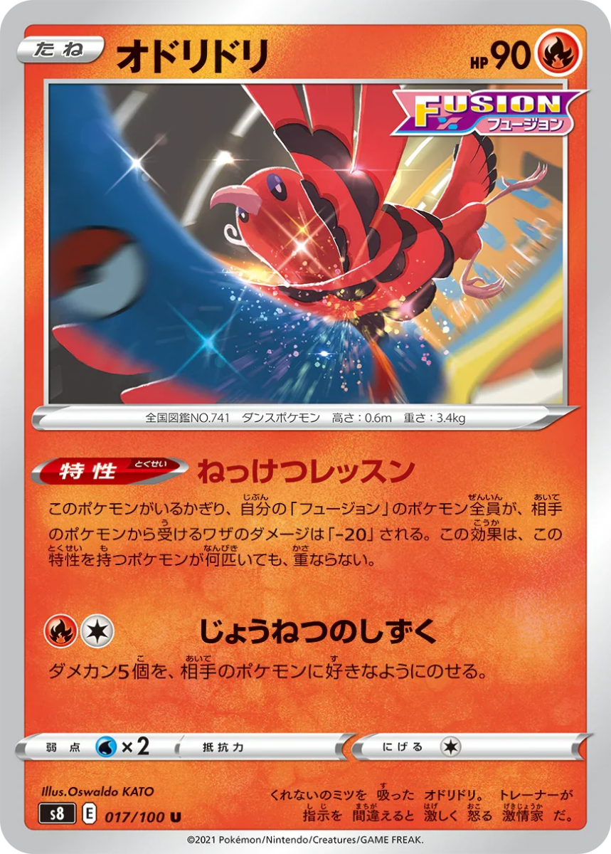 {s8 BOX} Fusion Arts | Japanese Pokemon Card Booster box