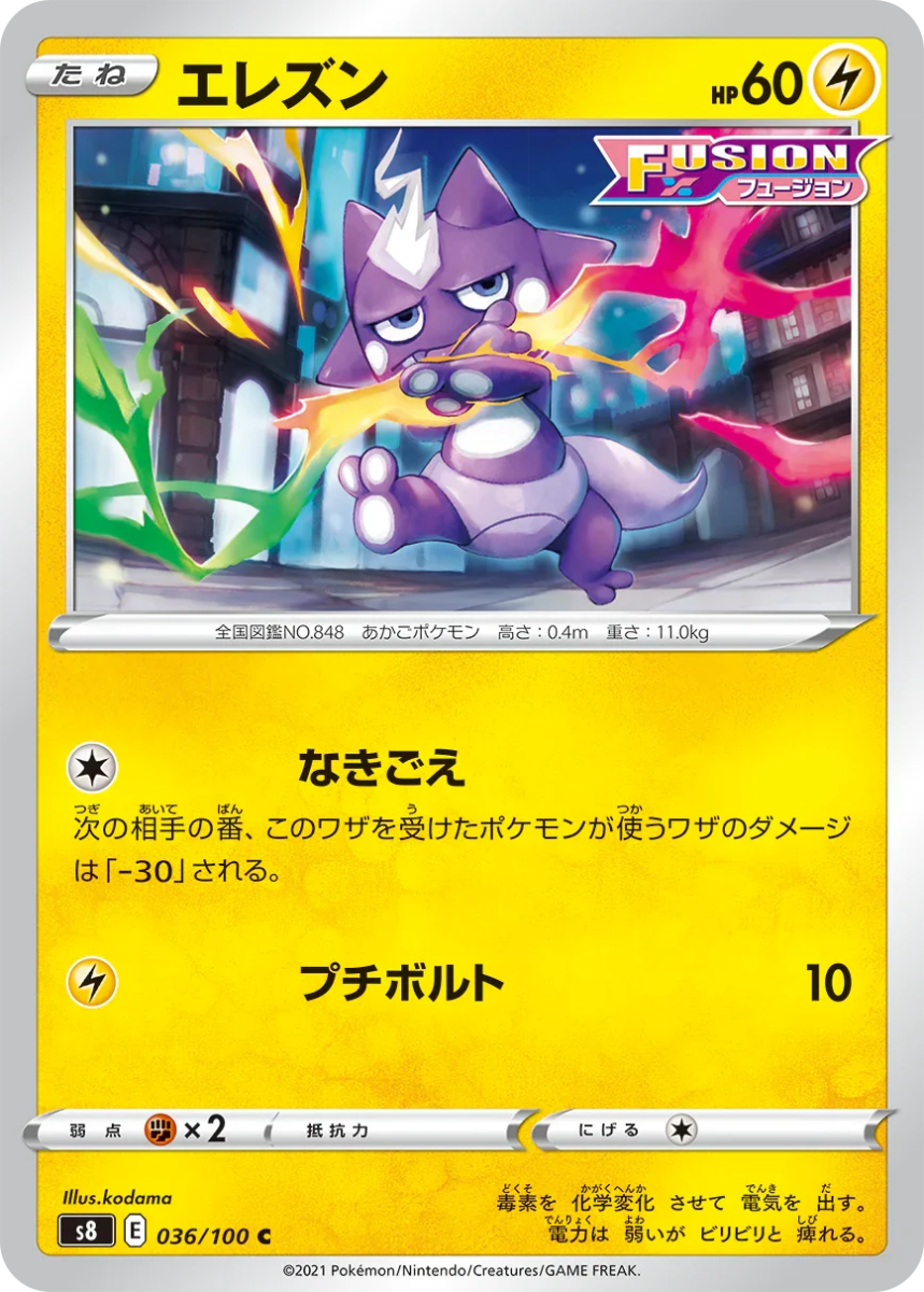 {s8 BOX} Fusion Arts | Japanese Pokemon Card Booster box