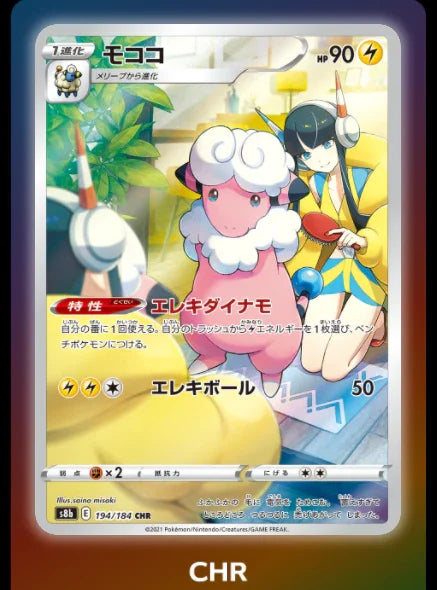 {s8b BOX} VMAX CLIMAX | Japanese Pokemon Card Booster box