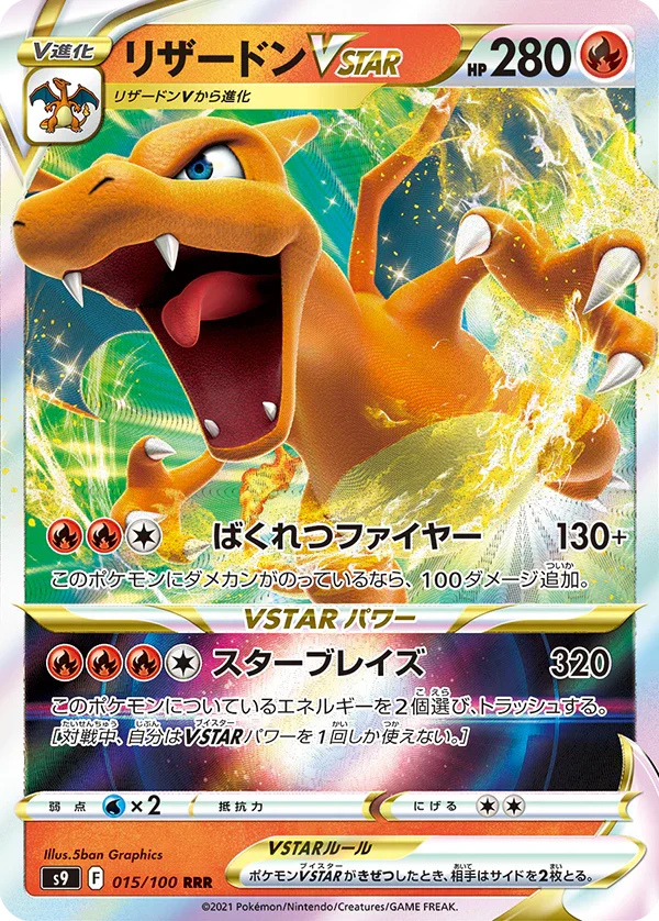 Pokemon Japanese Star Birth S9 Display