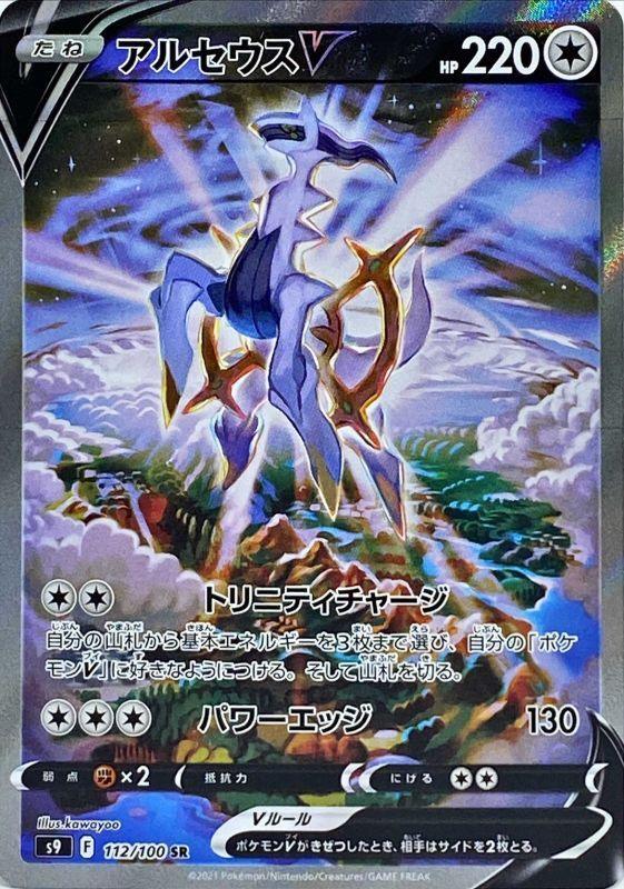 Pokemon Japanese Star Birth S9 Display