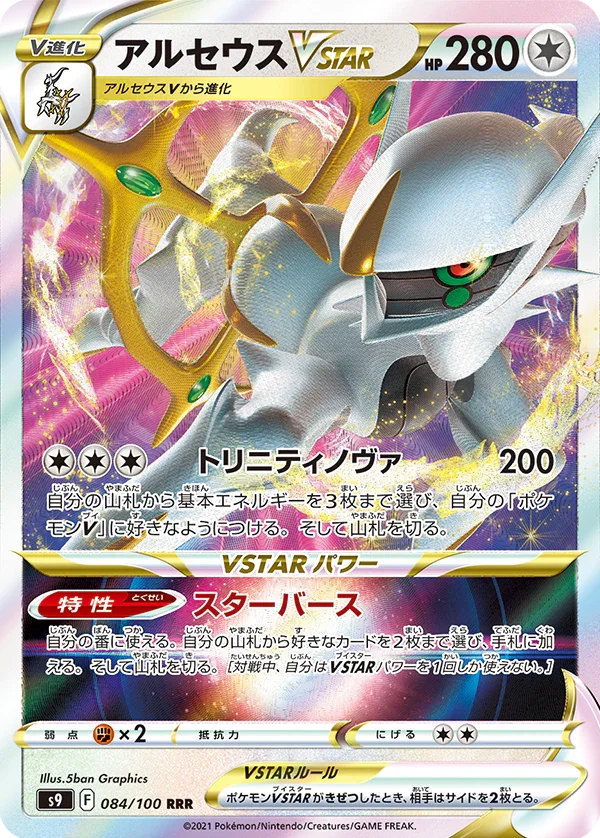 Pokemon Japanese Star Birth S9 Display