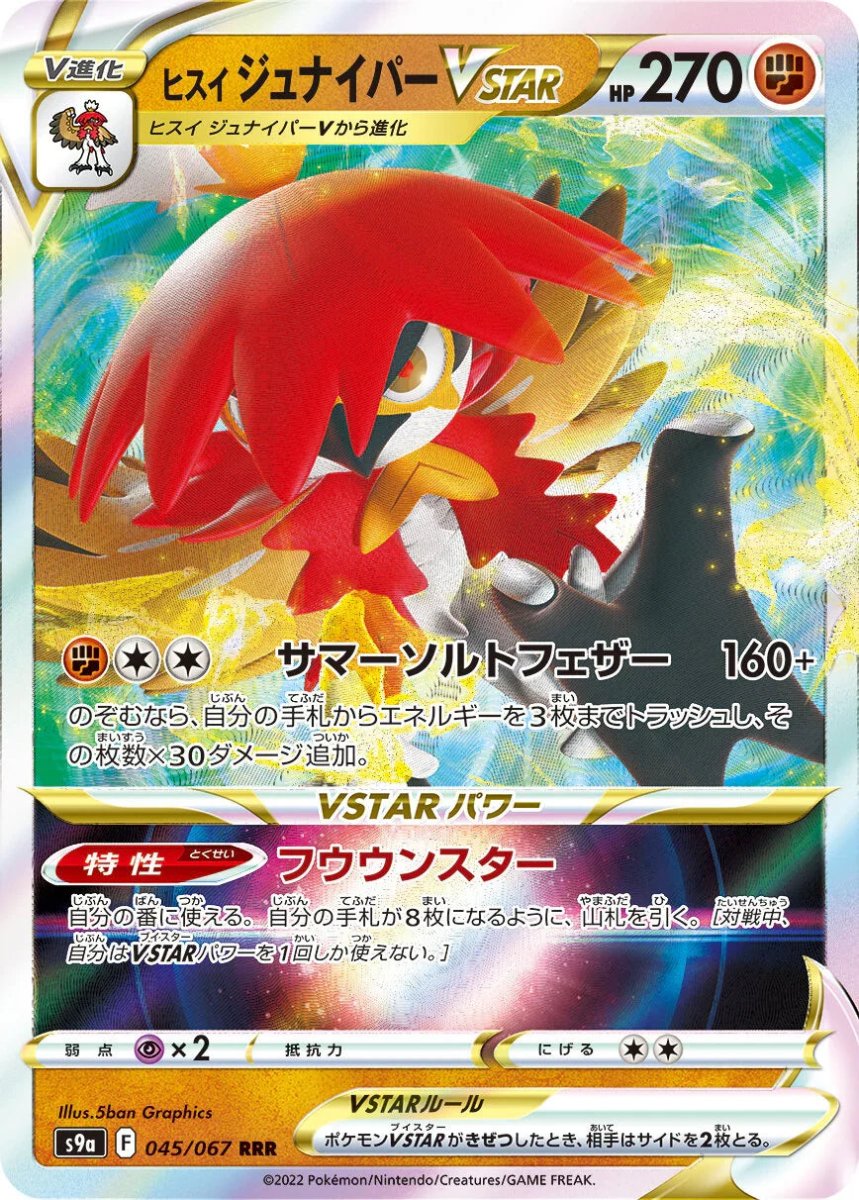 Pokemon Japanese Battle Legion S9A Display