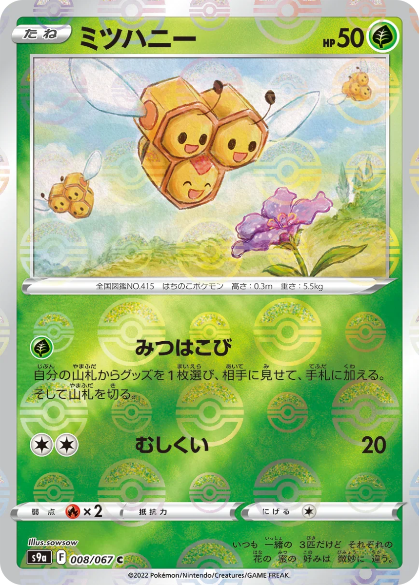 Pokemon Japanese Battle Legion S9A Display