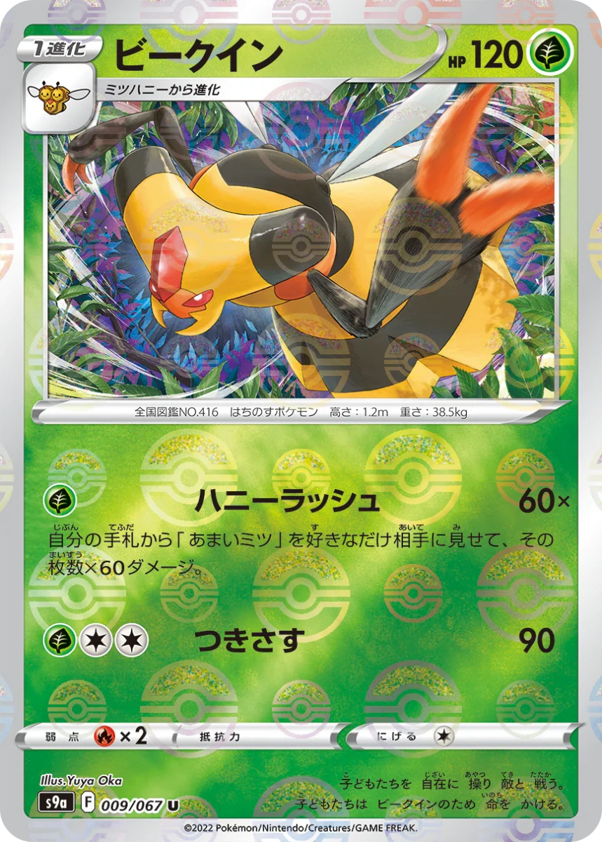 Pokemon Japanese Battle Legion S9A Display