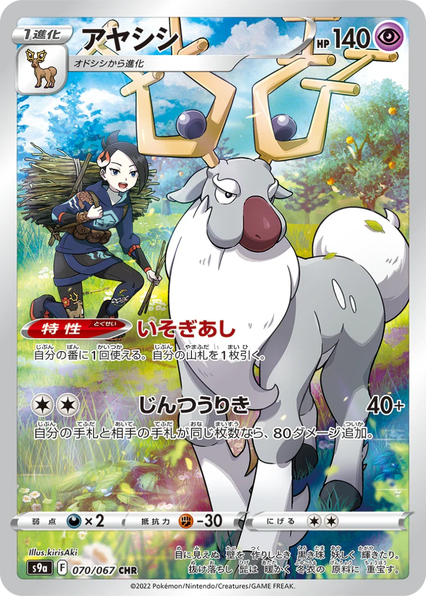 Pokemon Japanese Battle Legion S9A Display