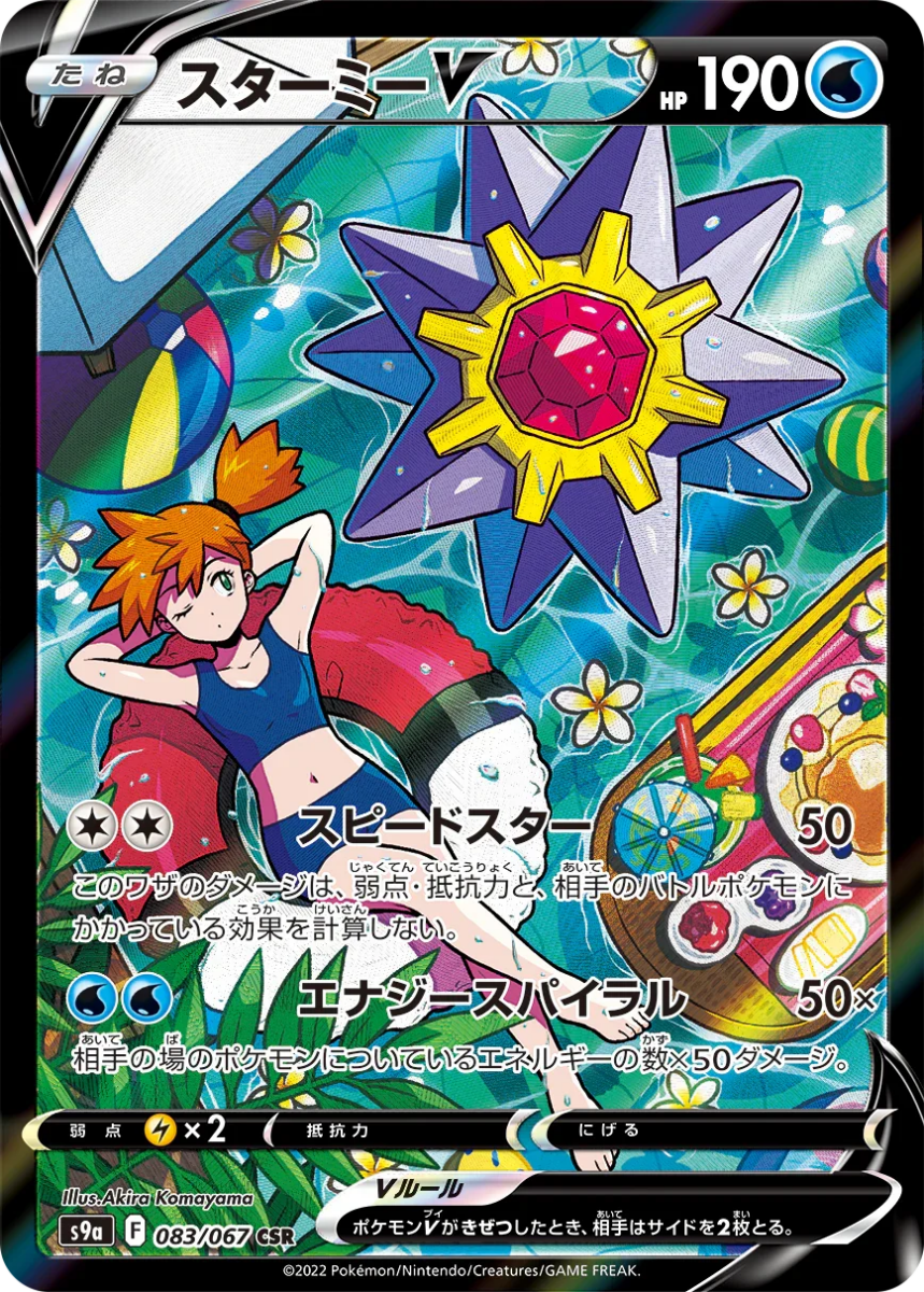 Pokemon Japanese Battle Legion S9A Display