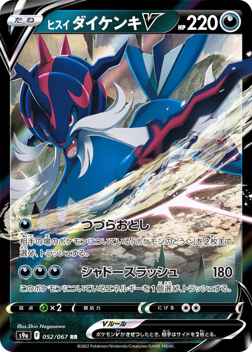 Pokemon Japanese Battle Legion S9A Display
