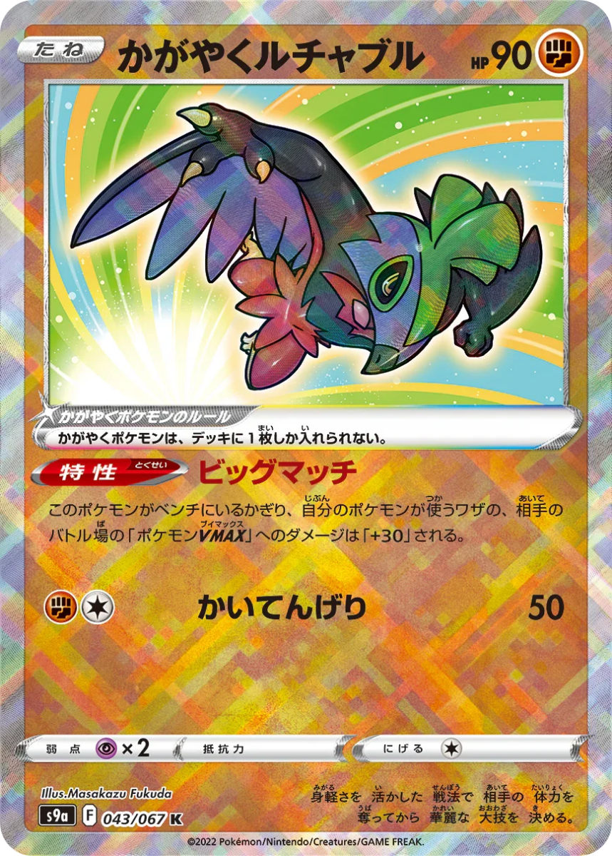 Pokemon Japanese Battle Legion S9A Display
