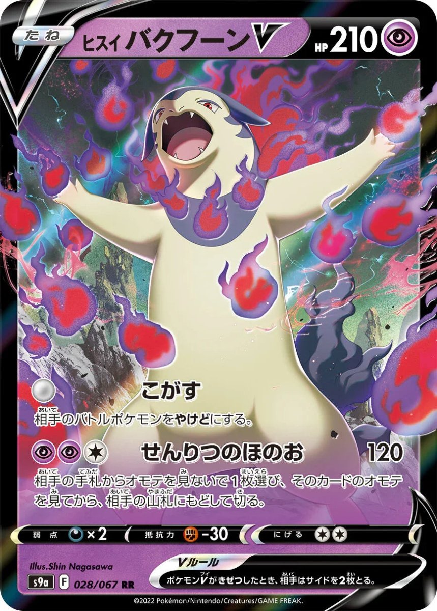 Pokemon Japanese Battle Legion S9A Display