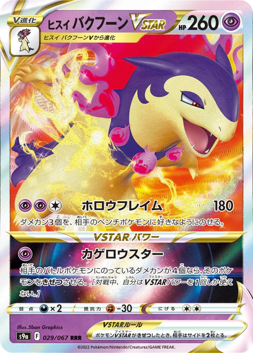 Pokemon Japanese Battle Legion S9A Display