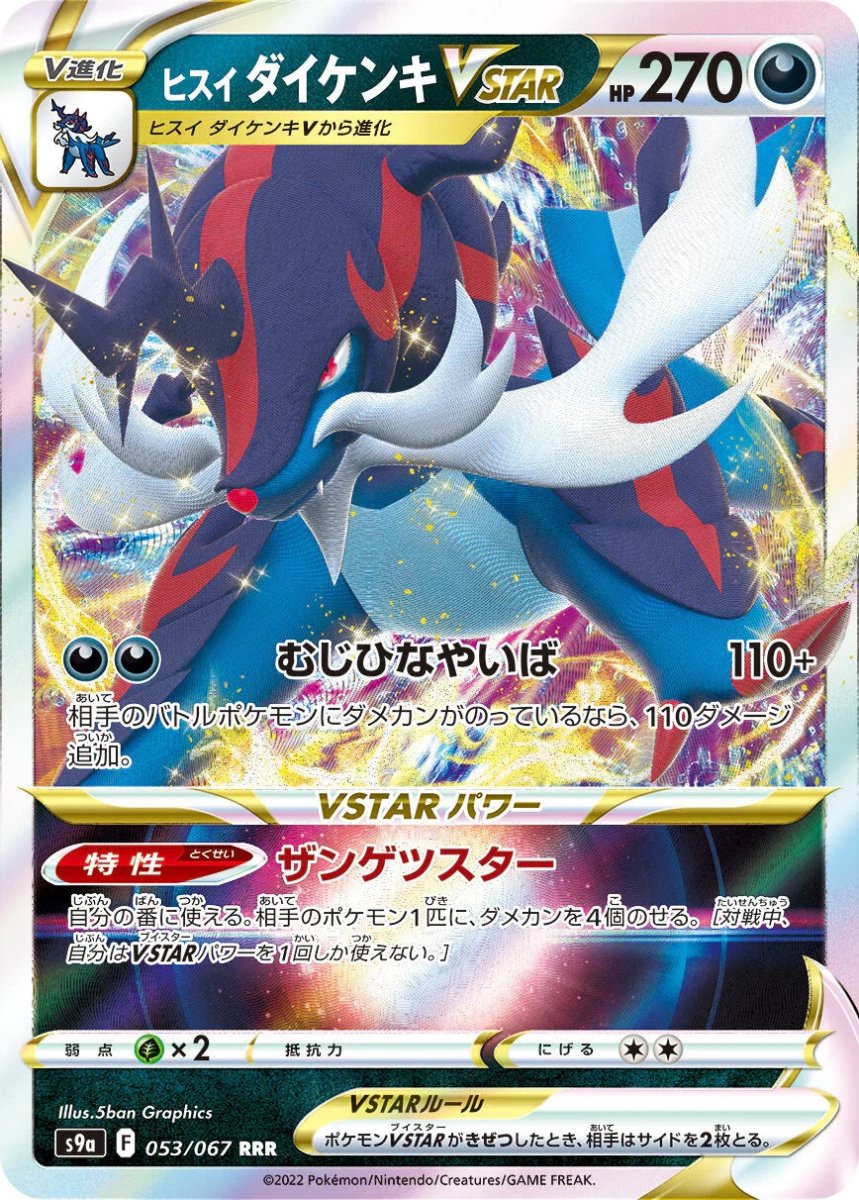 Pokemon Japanese Battle Legion S9A Display