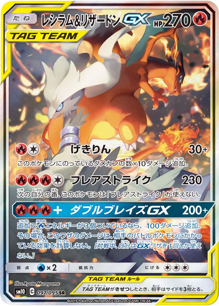 Pokemon Japanese Double Blaze SM10 Display
