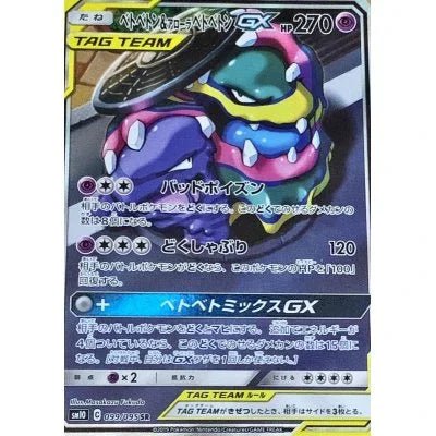 Pokemon Japanese Double Blaze SM10 Display