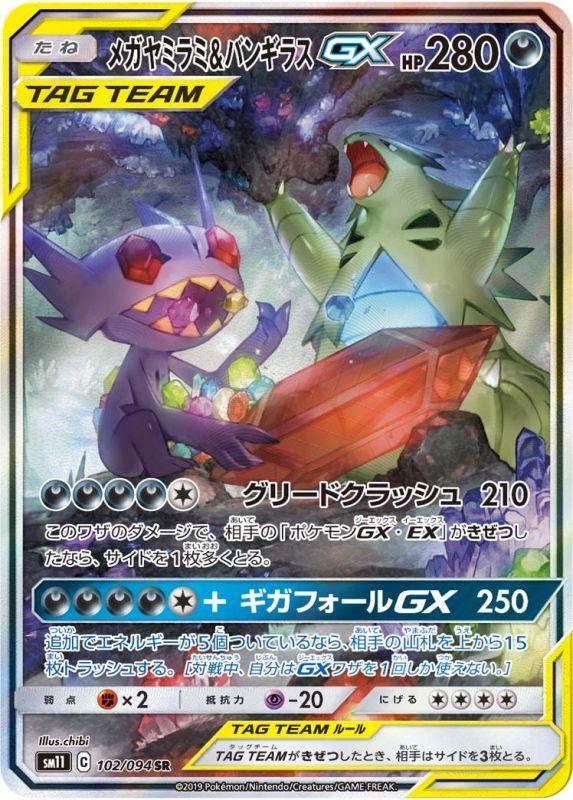 Pokemon Japanese Miracle Twin SM11 Display