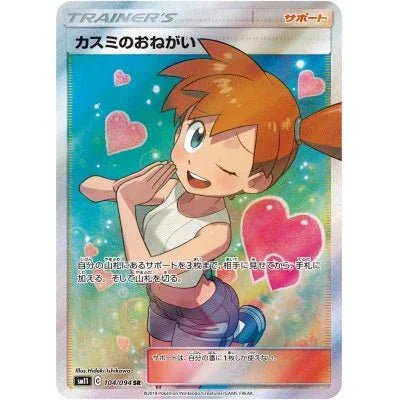 Pokemon Japanese Miracle Twin SM11 Display