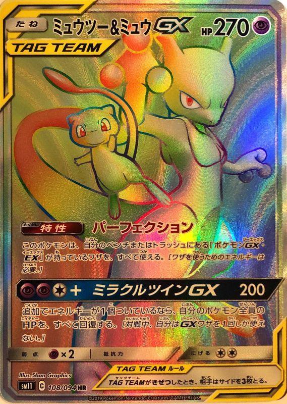 Pokemon Japanese Miracle Twin SM11 Display