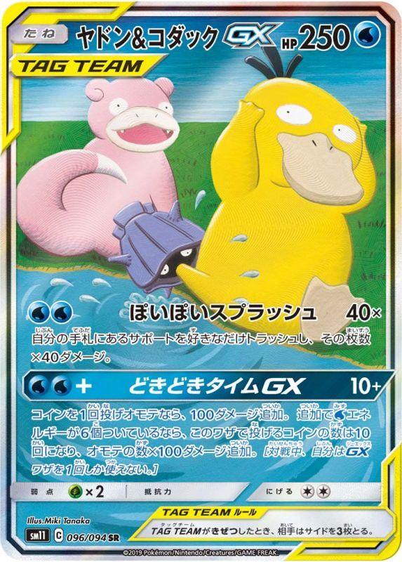 Pokemon Japanese Miracle Twin SM11 Display