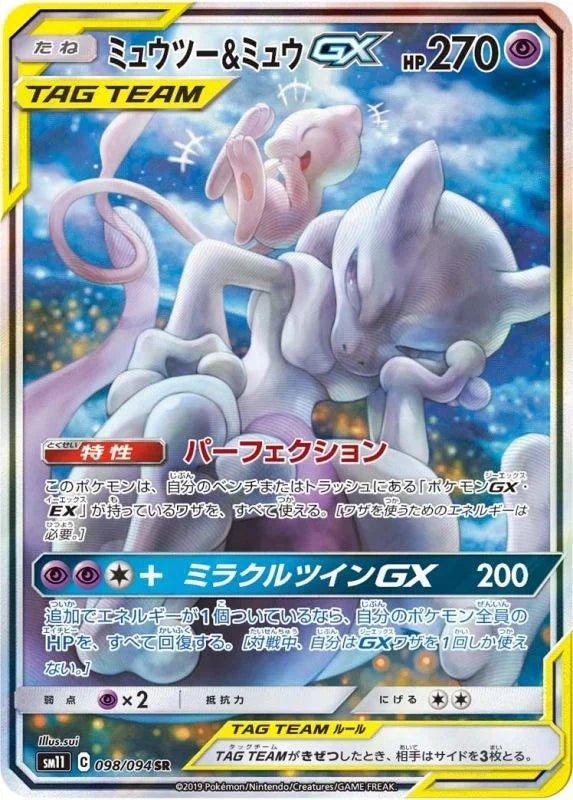 Pokemon Japanese Miracle Twin SM11 Display