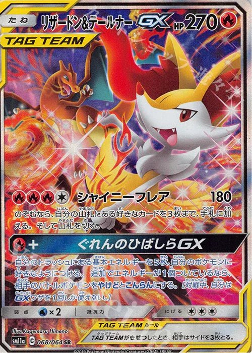 Pokemon Japanese Remix Bout SM11A Display