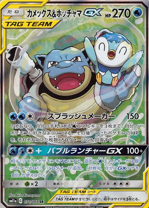 Pokemon Japanese Remix Bout SM11A Display