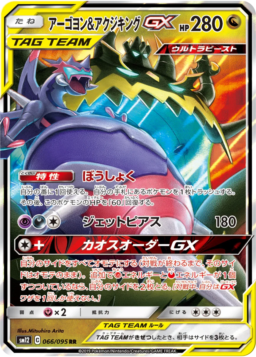 Pokemon Japanese Alter Genesis SM12 Display