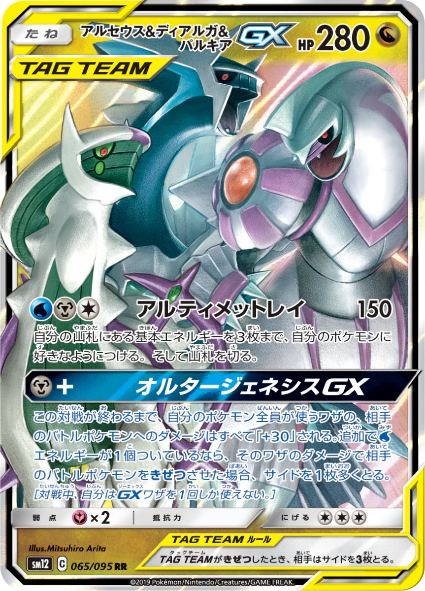 Pokemon Japanese Alter Genesis SM12 Display