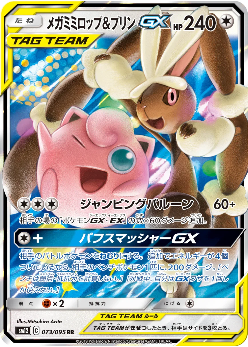 Pokemon Japanese Alter Genesis SM12 Display