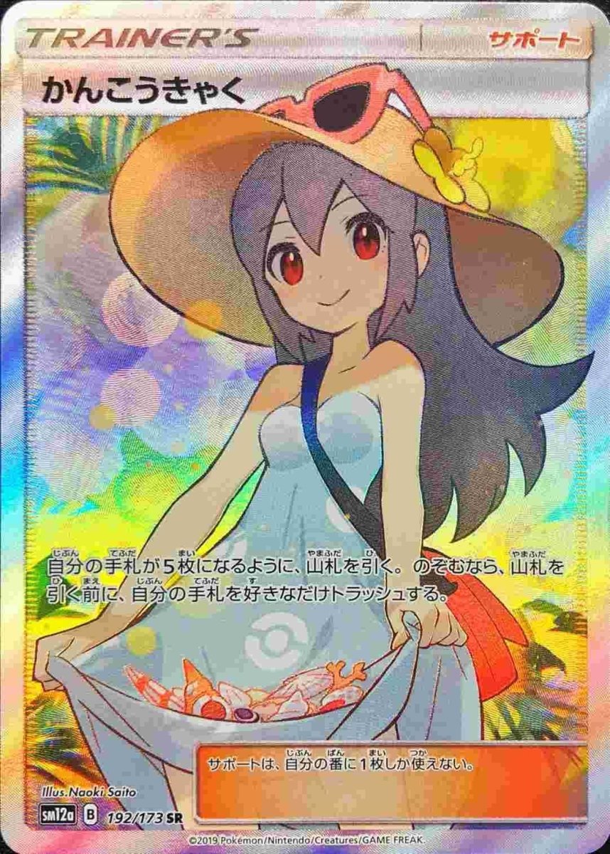 Pokemon Japanese TAG Team Allstars SM12A Display