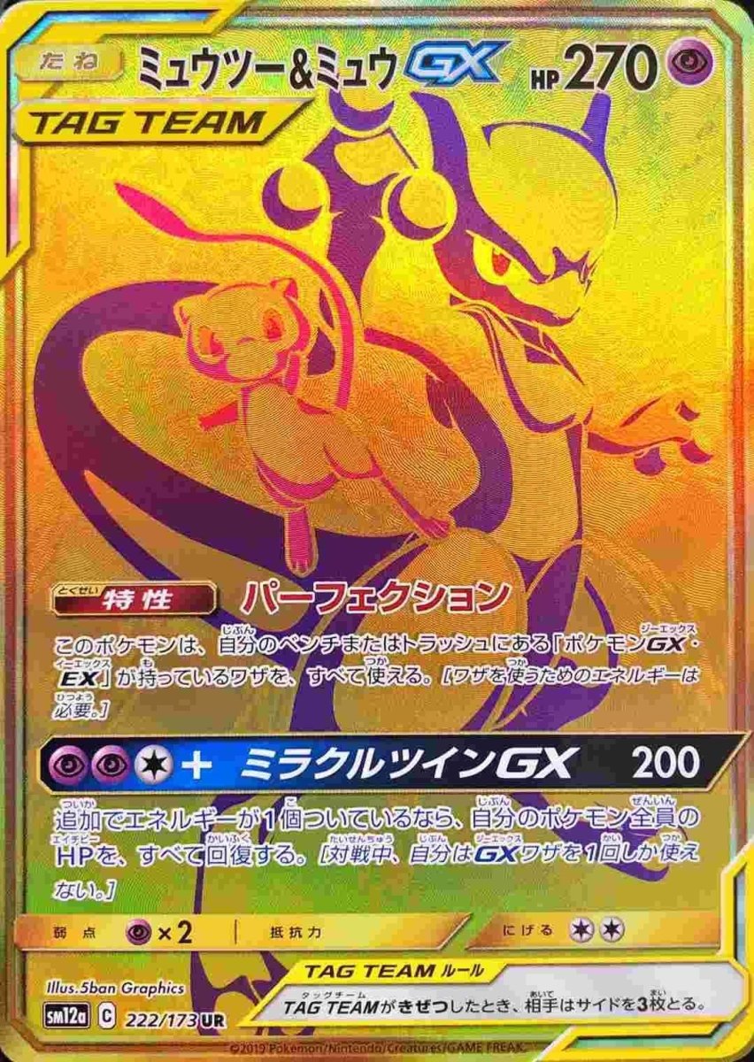 Pokemon Japanese TAG Team Allstars SM12A Display
