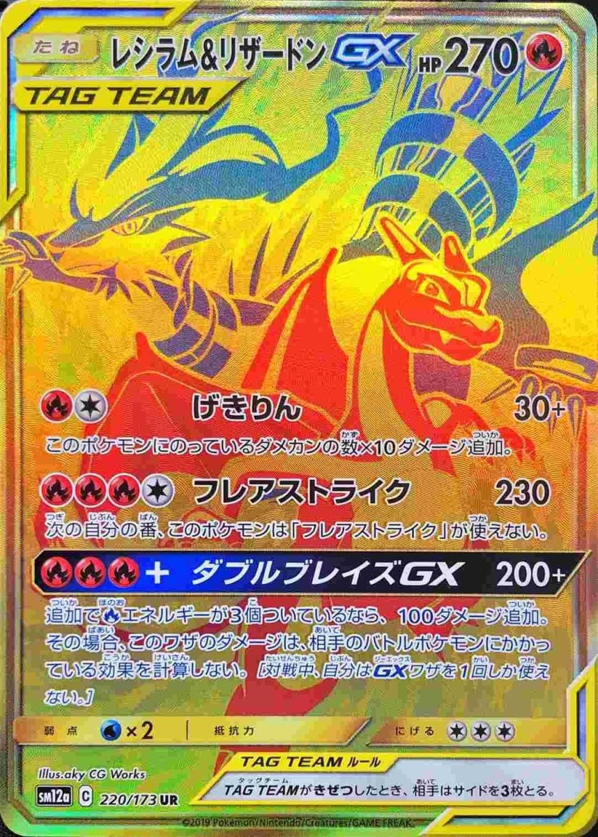 Pokemon Japanese TAG Team Allstars SM12A Display