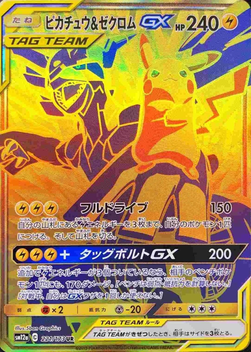 Pokemon Japanese TAG Team Allstars SM12A Display