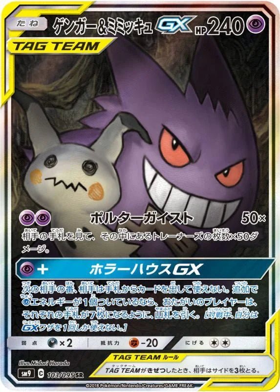Pokemon Japanese TAG Bolt SM9 Display