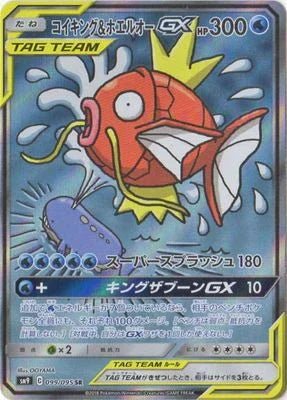 Pokemon Japanese TAG Bolt SM9 Display