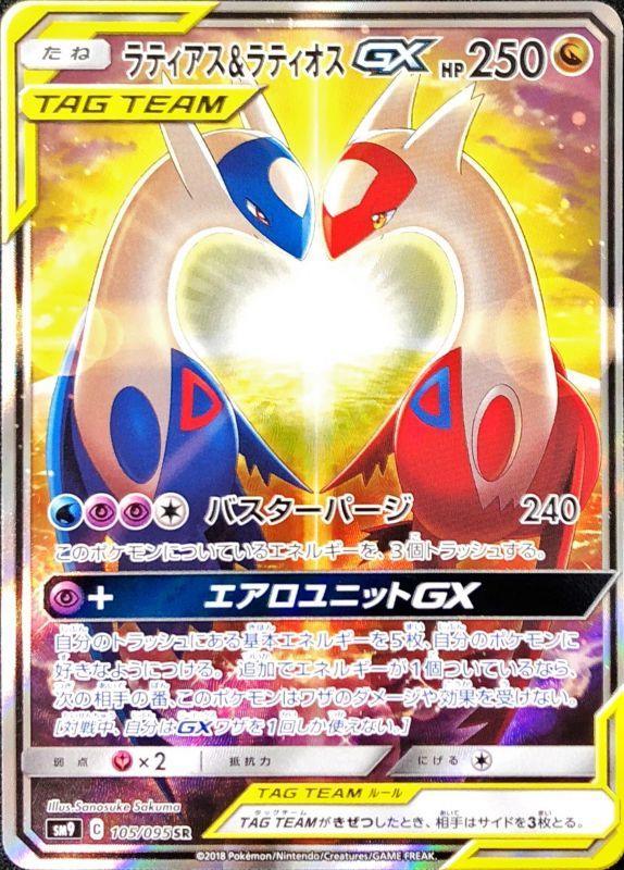Pokemon Japanese TAG Bolt SM9 Display