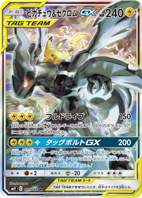 Pokemon Japanese TAG Bolt SM9 Display