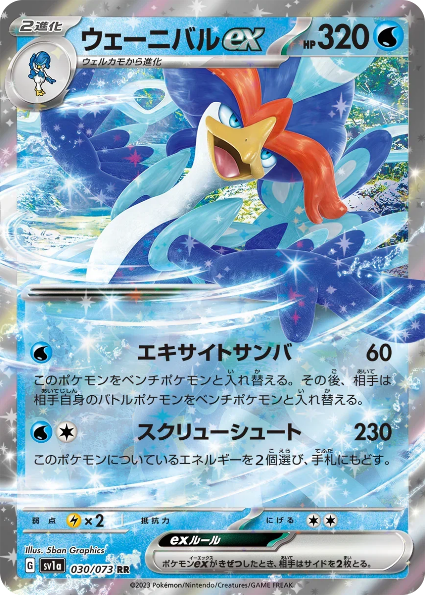 Pokemon Japanese Triplet Beat SV1A Display